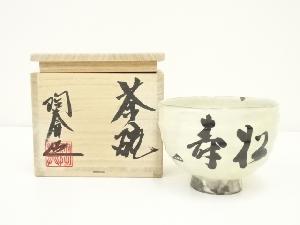 陶あん窯造　土渕善丕氐　粉引松寿茶碗（共箱）